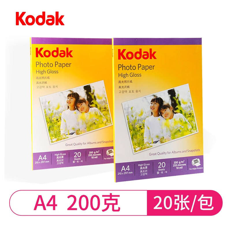 柯达相纸 KODAK高光相纸 柯达A4 200g 20张