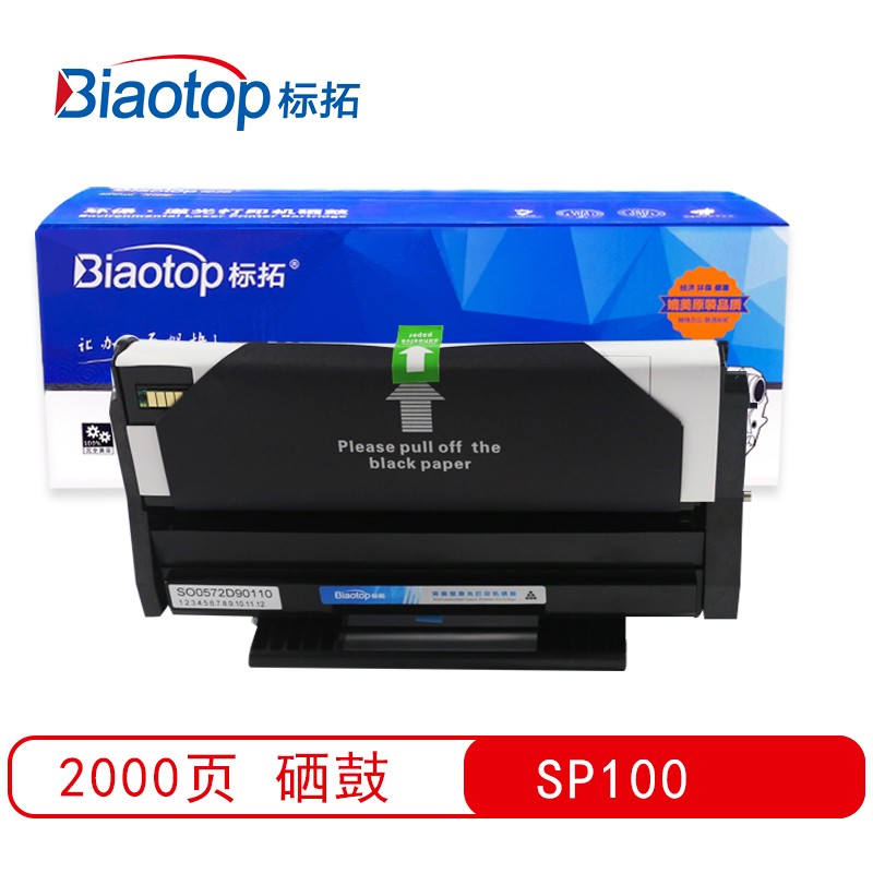 标拓 (Biaotop) SP100硒鼓适用理光Aficio SP100打印机 畅蓝系列