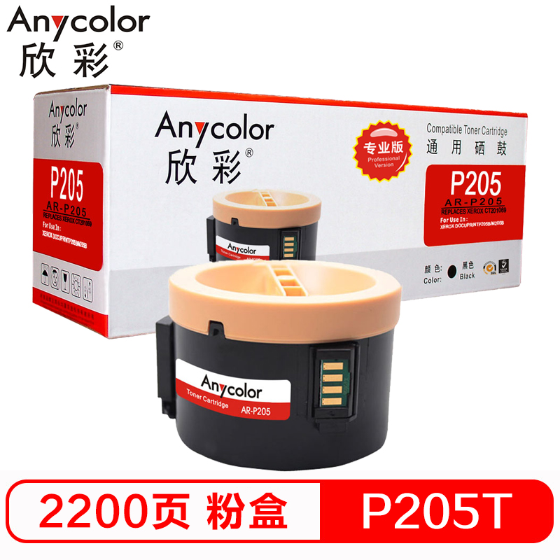 欣彩（Anycolor）P205b粉盒（专业版）AR-P20...