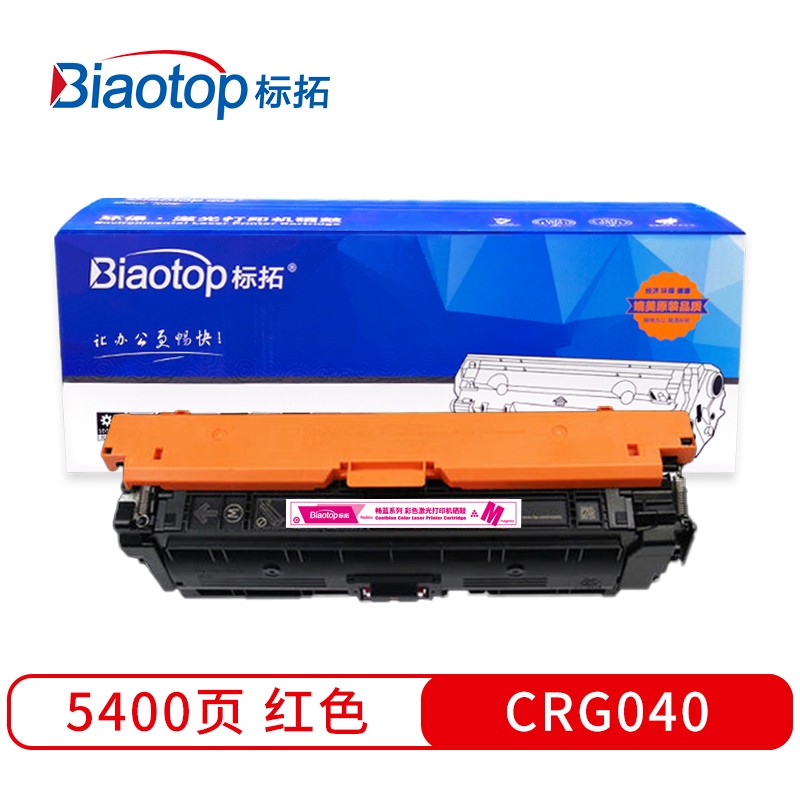 标拓 (Biaotop) CRG040红色硒鼓适应佳能LBP710Cx/LBP712Cx打印机 Pro+MAX系列