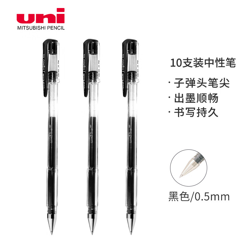 三菱（Uni）UM-100学生用中性笔签字笔黑色(替芯UMR-5)0.5mm10支装