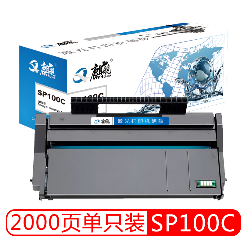 麒舰 SP100C硒鼓 适用理光SP100硒鼓 SP100 理光SP100C硒鼓 100SF 100SU硒鼓打印机墨盒