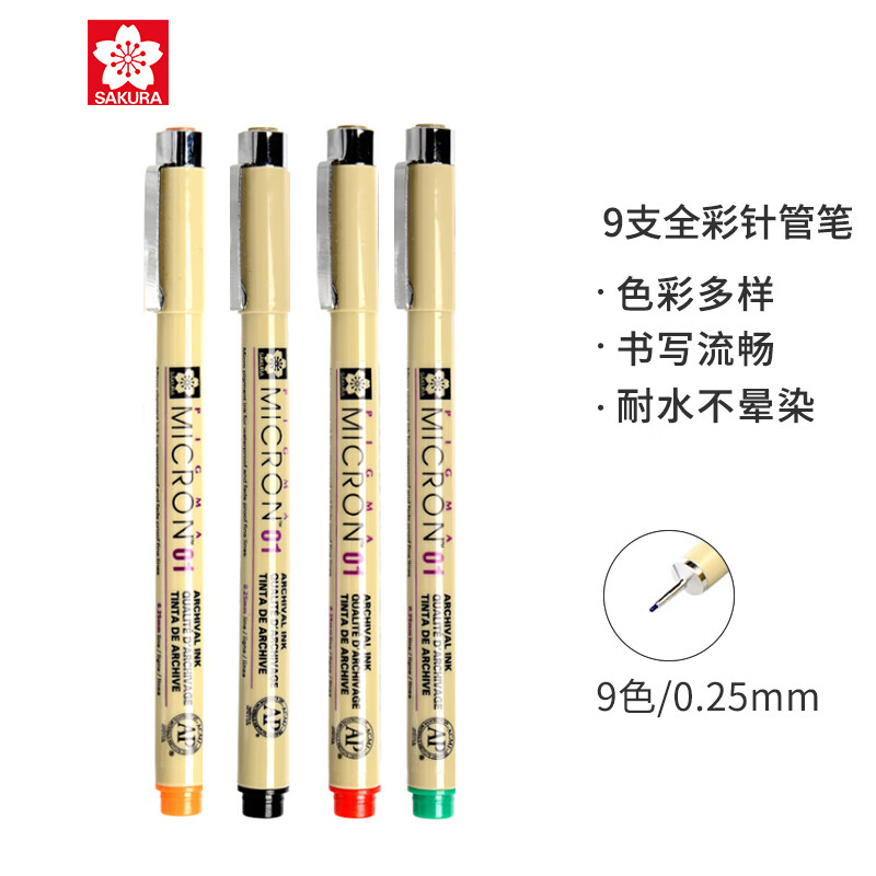 樱花(SAKURA)彩色针管笔勾线笔中性笔签字笔绘图笔水笔 01全彩9支装 笔幅0.25m