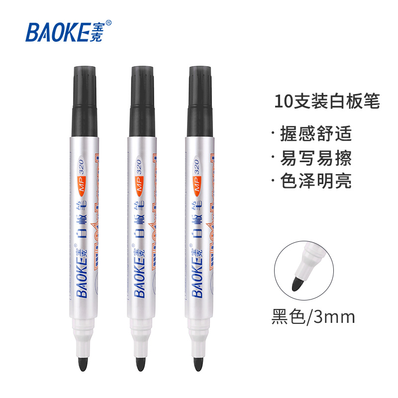 宝克（BAOKE）MP320 办公会议教学白板笔可擦易擦 黑色 10支/盒