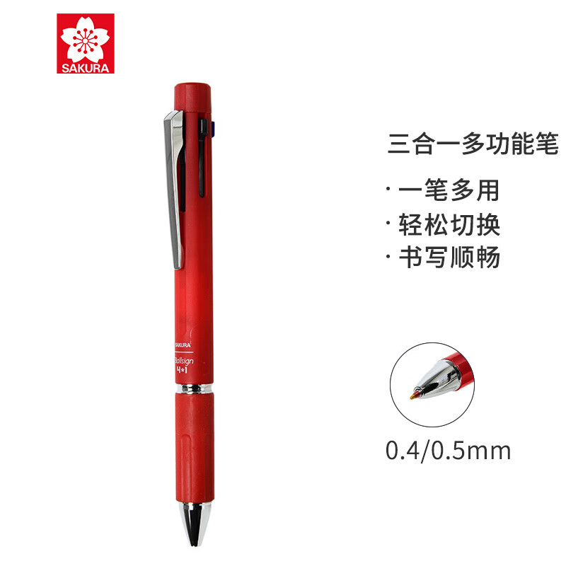 樱花(SAKURA)多功能笔二色水笔带自动铅笔 多色笔中性笔签字笔 金属高端笔身红色