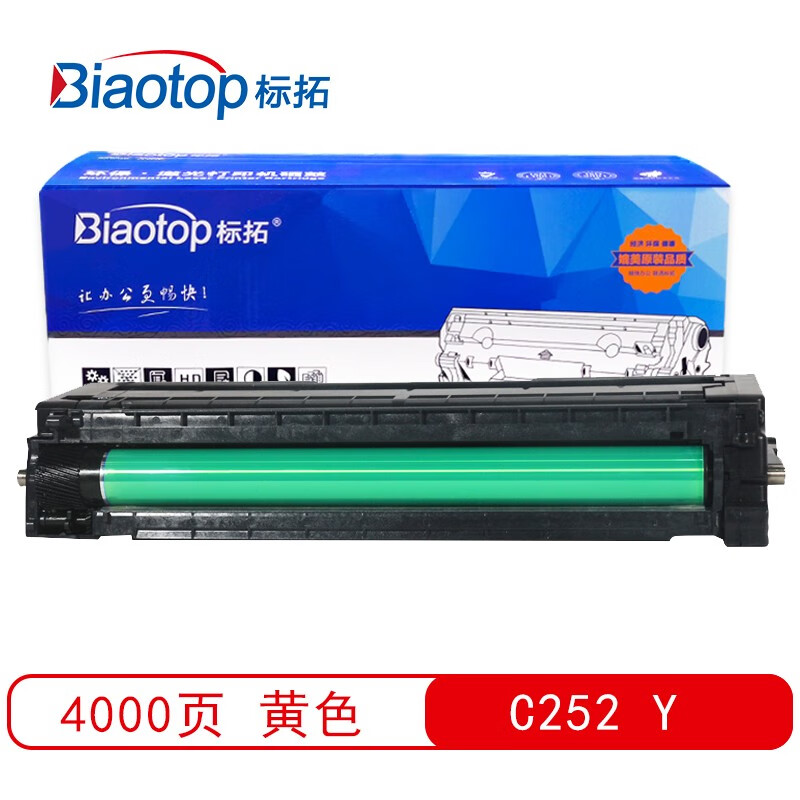 标拓 (Biaotop) SP C252黄色硒鼓适用理光 C252N/C252SF/ C252DN打印机 畅蓝系列