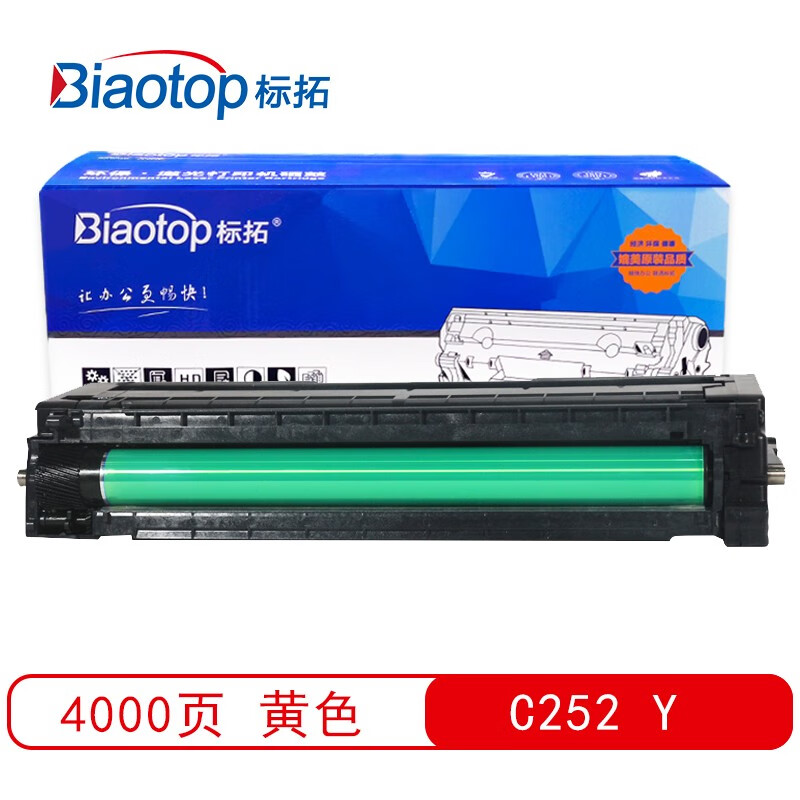 标拓 (Biaotop) SP C252黄色硒鼓适用理光 C...