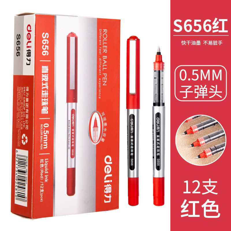 得力直液式走珠笔0.5mm全针管办公商务签字笔S656 子弹头-红色12支/盒