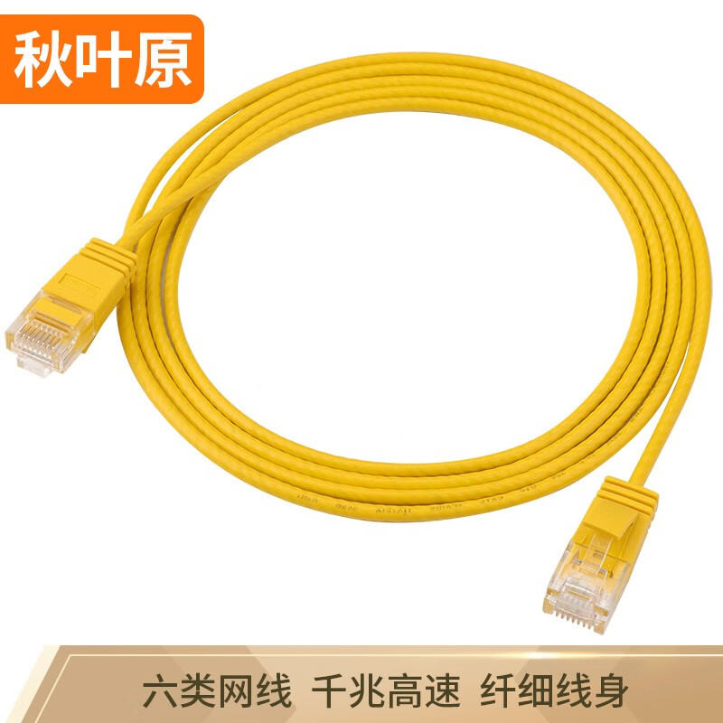 秋叶原（CHOSEAL）六类网络跳线电脑网线成品网线支持千兆网络线黄色 10米 QS516
