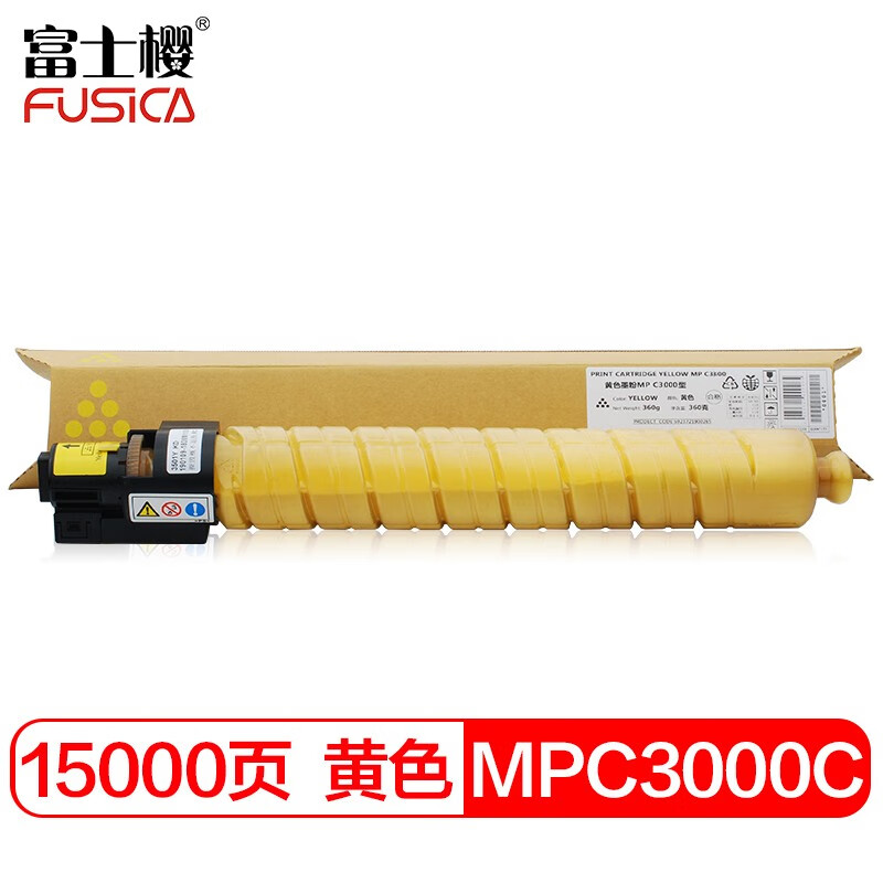 富士樱 MPC3000C 黄色墨粉盒 适用理光MP C2000 C2500 C3000 大容量彩色复印机碳粉盒