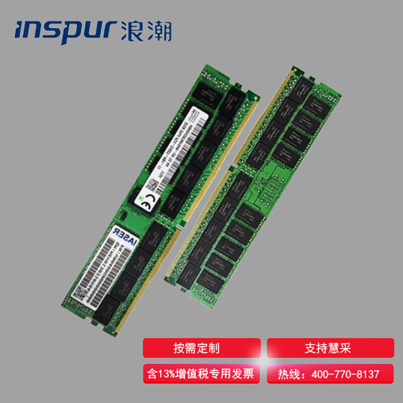 浪潮（INSPUR）服务器主机内存16G 2666MHz DDR4内存/适用于5280M5/M6/8480M5