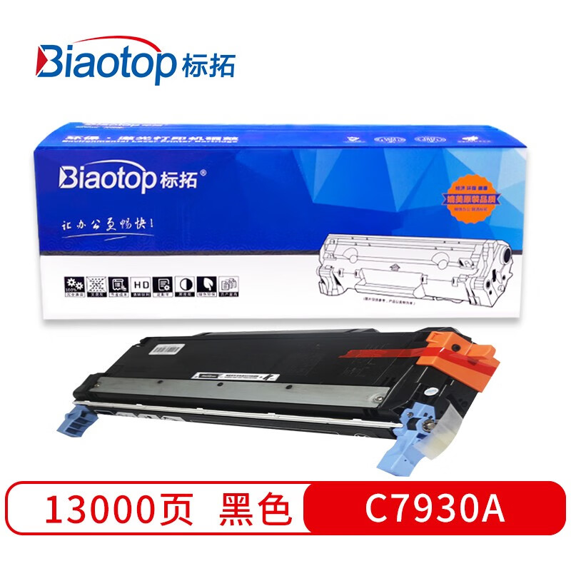 标拓 (Biaotop) C9730A黑色硒鼓适用惠普HP Color LaserJet 5500/5550 series打印机 畅蓝系列