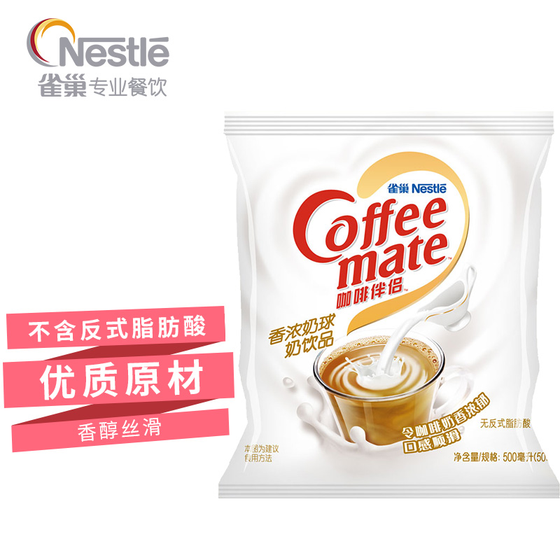 雀巢 Nestle 咖啡奶茶伴侣 奶饮品 香浓10ml*50粒 无反式脂肪酸 含38%新鲜