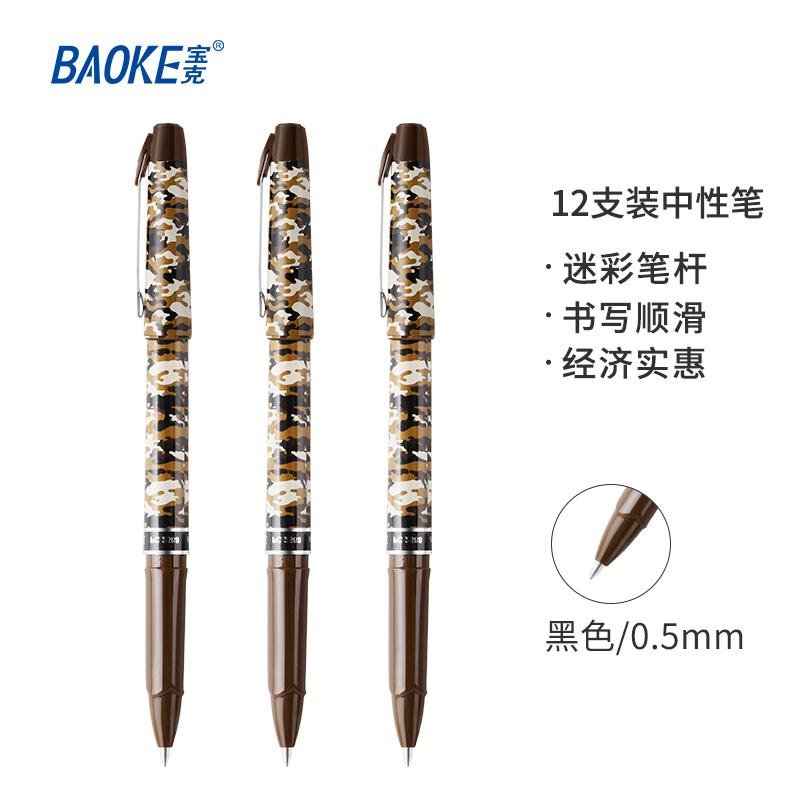宝克（BAOKE）PC2588 0.5mm-黑色中性笔 水笔迷彩笔杆 12支/盒