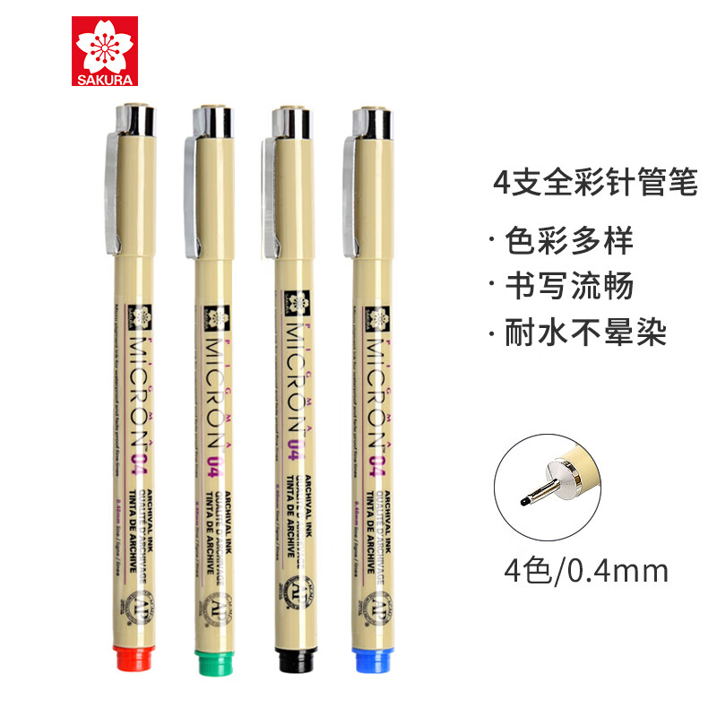 樱花(SAKURA)彩色针管笔勾线笔中性笔签字笔绘图笔水笔 04全彩4支装 笔幅0.40m