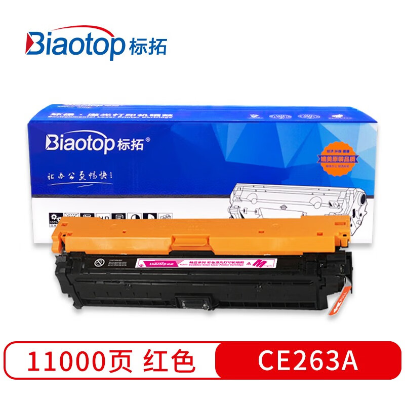 标拓 (Biaotop) CE263A红色硒鼓适用惠普HP Color LaserJet CP4020/4025/4520/4525打印机 畅蓝系列