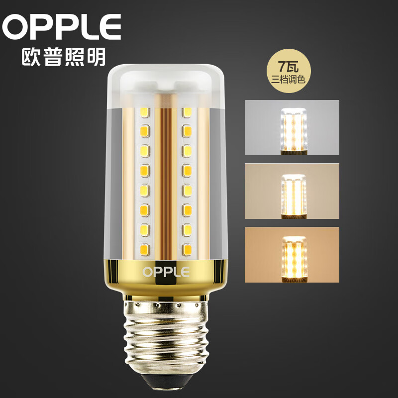 欧普照明（OPPLE） 超亮led灯泡E27大螺口玉米灯蜡烛泡家用节能灯 7W三档调色