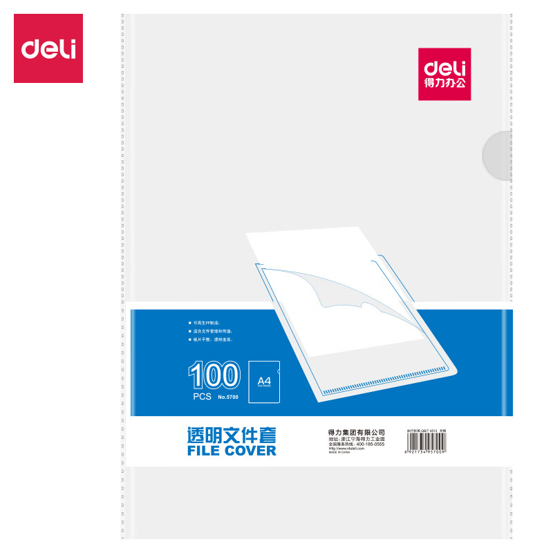 得力(deli)（100只/包）A4L型文件套 透明单片夹 加厚二页式资料文件夹 5700单包装