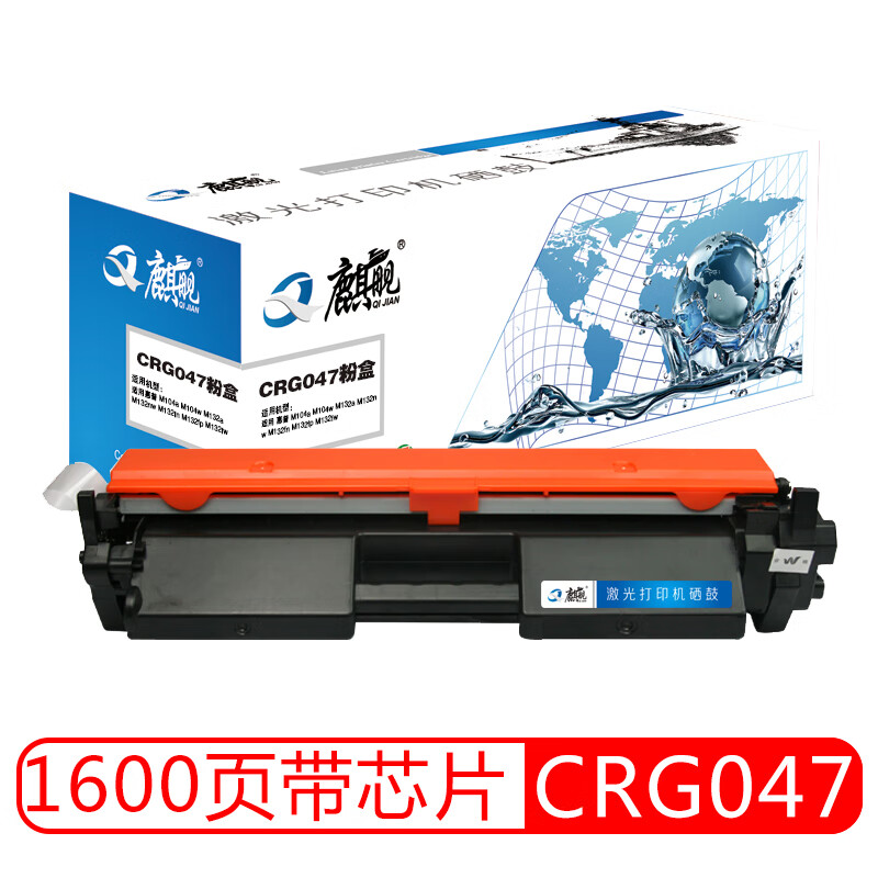 麒舰 CRG-047 粉盒 适用佳能LBP112 113W MF112 113W 打印机硒鼓粉盒