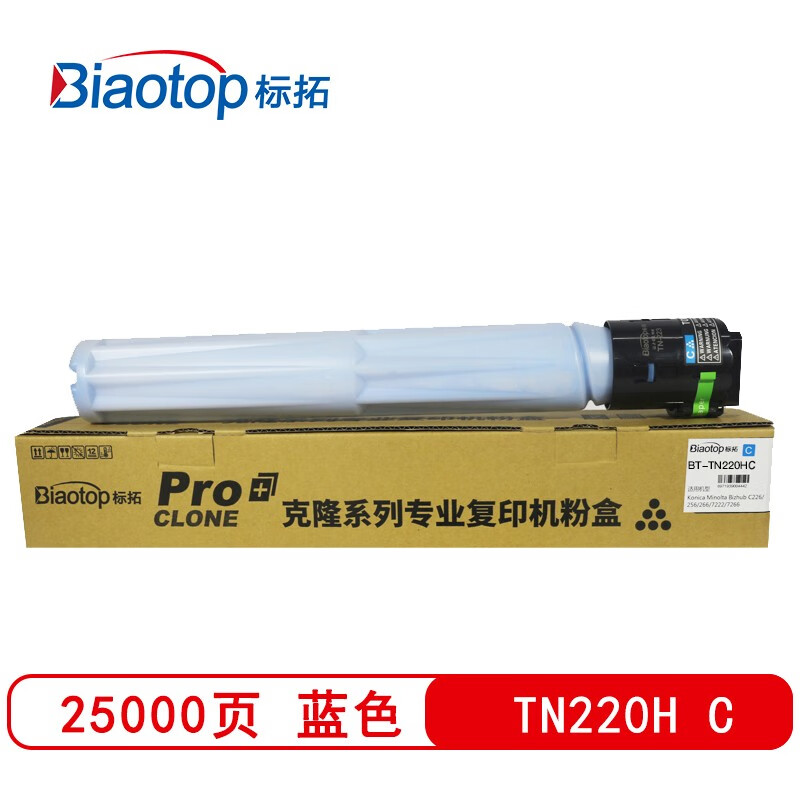 标拓（Biaotop）TN220大容量蓝色墨粉筒适用柯美bizhub C221/281/C7122/C7128复印机