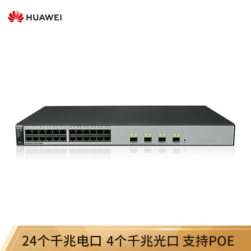 华为HUAWEI企业级交换机24口千兆以太网+4光纤口千兆SFP智能Web网管POE供电办