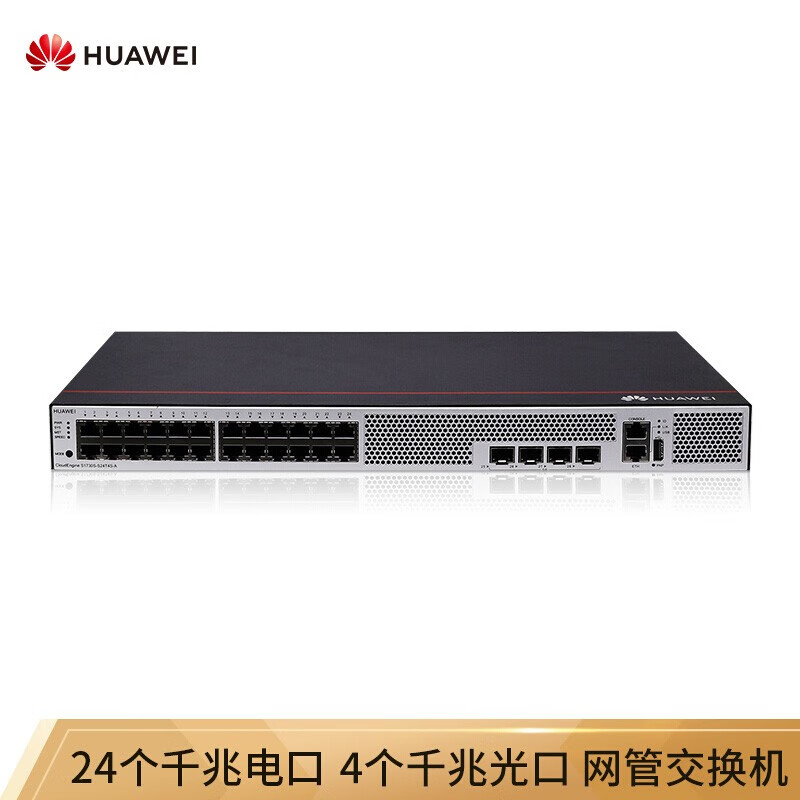 华为（HUAWEI）S1730S企业级交换机 24口/48口网管型千兆交换机 商用高速办公