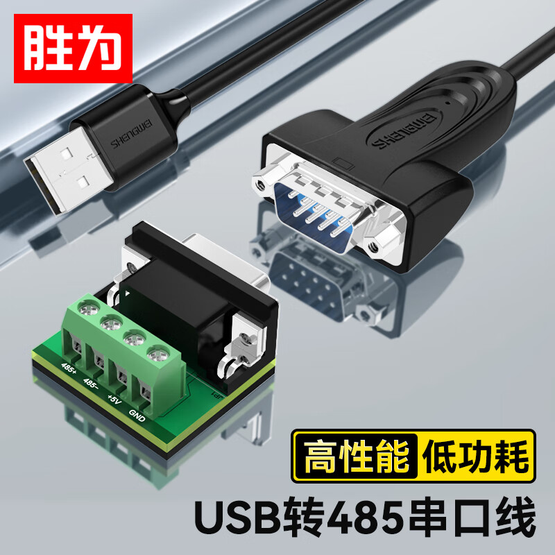 胜为（shengwei）USB转485串口线 工业级usb转rs485九针com口串口转换