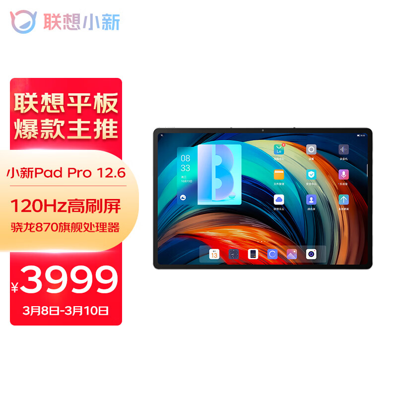 联想小新Pad Pro 12.6英寸 骁龙870 2.5k 120Hz OLED 莱茵全局护眼 影音娱乐办公平板电脑 8GB+256GB 深空灰