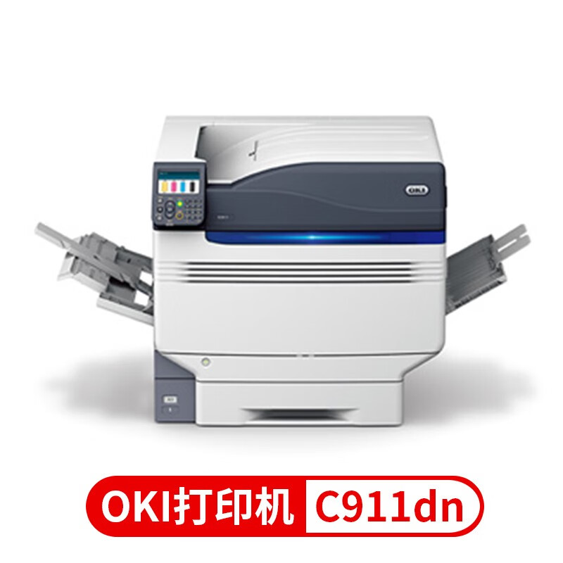 OKI C911DN A3彩色页式LED打印机，网络打印机，自动双面打印 官方标配