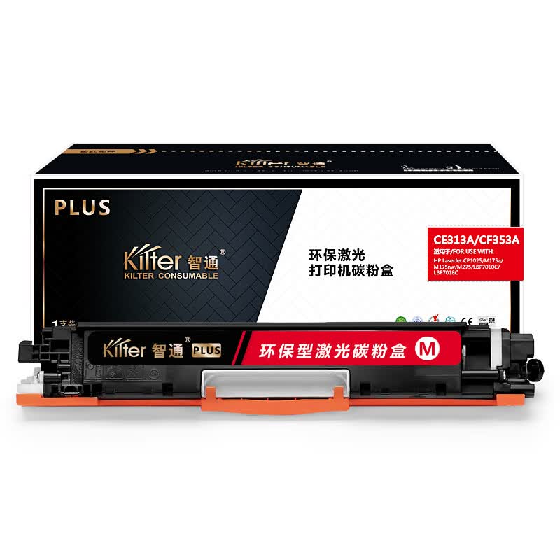 智通ZT CE313A/CF353红粉(带芯片)-PLUS版