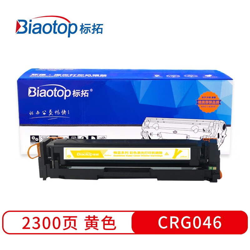 标拓 (Biaotop) CRG046黄色硒鼓适用佳能LBP651C/LBP652C/LBP654 MF731Cdw/733Cdw/735Cdw打印机 畅蓝系列