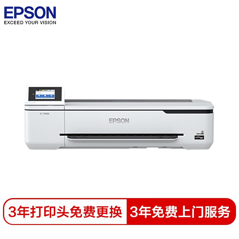 爱普生（EPSON）SC-T3180N大幅面彩色喷墨打印机