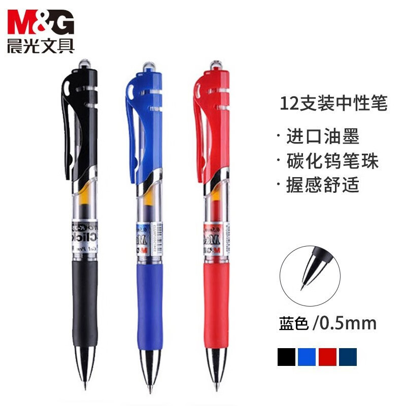 晨光(M&G)文具K35/0.5mm蓝色中性笔 经典按动子弹头签字笔 办公水笔 12支/盒