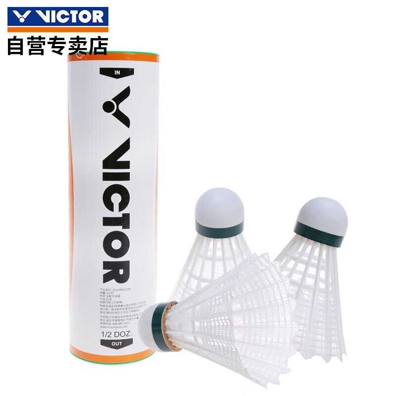 威克多VICTOR 勝利羽毛球NS2000 尼龍塑料球 穩定耐打 6只裝