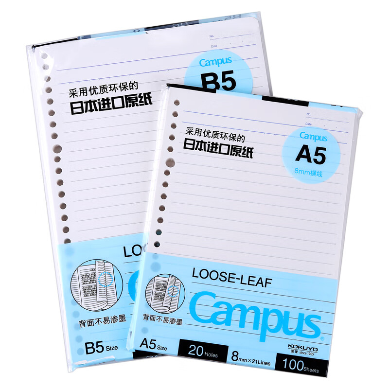 日本国誉(KOKUYO)Campus20孔8mm横线21行活页本子活页纸替换芯纸 A5/100页 浅蓝 （10本装） WCN-CLL3110