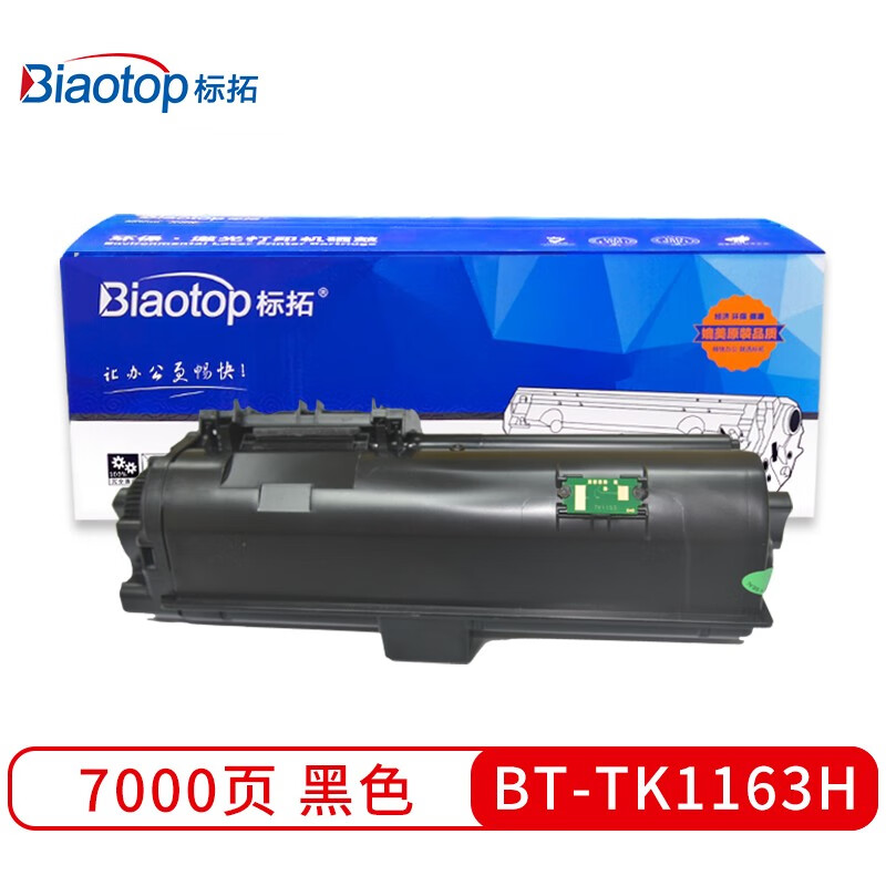 标拓（Biaotop） BT-TK1163H 硒鼓适用京瓷P2040DN/P2040DW打印机硒鼓 大容量版 畅蓝系列