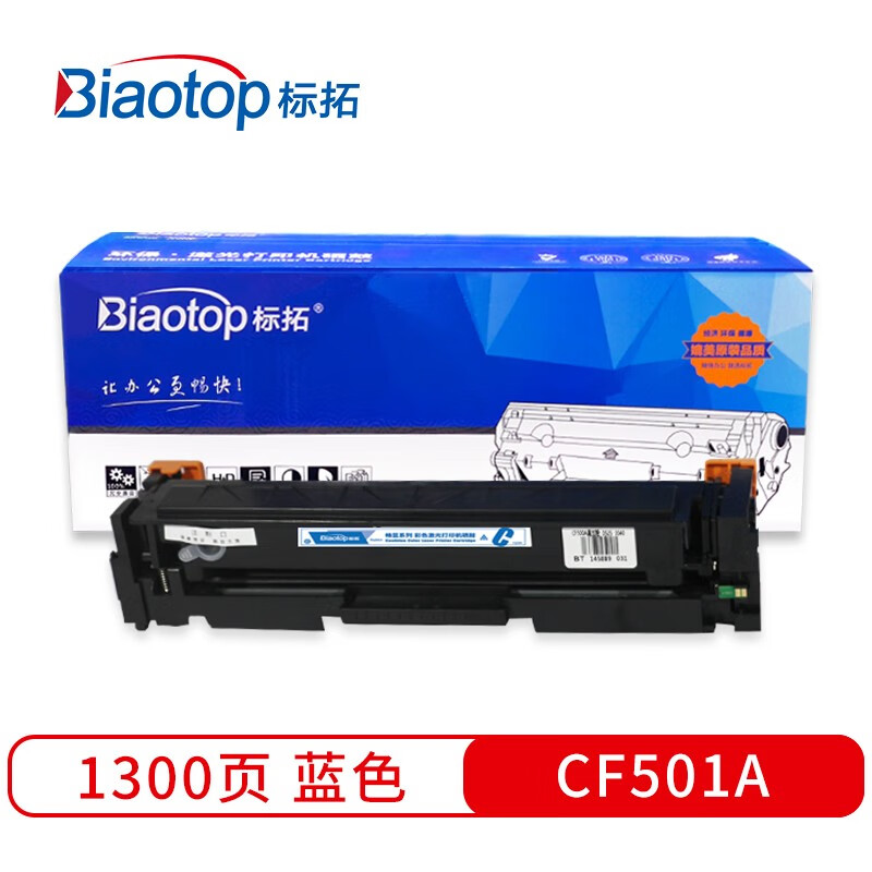 标拓 (Biaotop) CF501A蓝色硒鼓适用惠普M254dw M281fdw M254nw M280nw M254dn M281cdw 红色经典系列