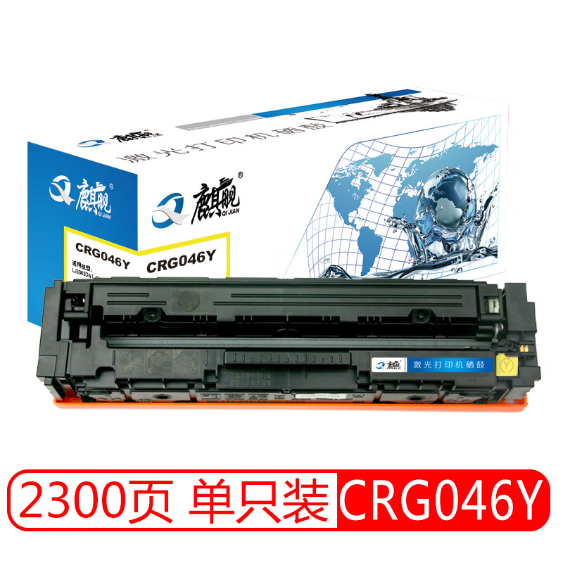 麒舰 CRG-046Y 硒鼓黄色 适用佳能iC MF735Cx iC MF732Cdw LBP654Cx LBP653Cdw MF735Cdw 733Cdw 打印机硒鼓