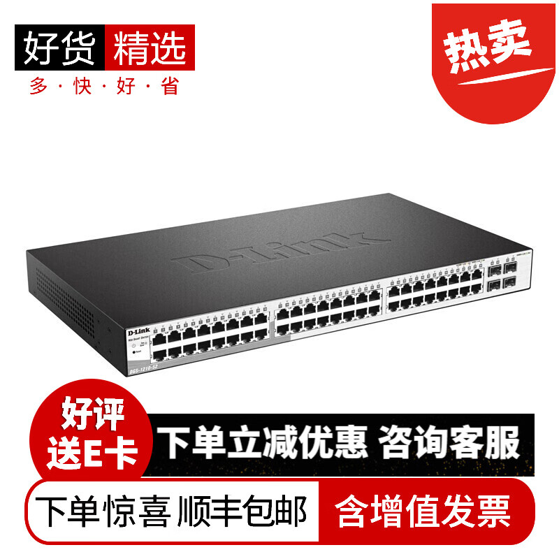 友讯（D-Link） DGS-1210-52 48口全千兆企业级交换机