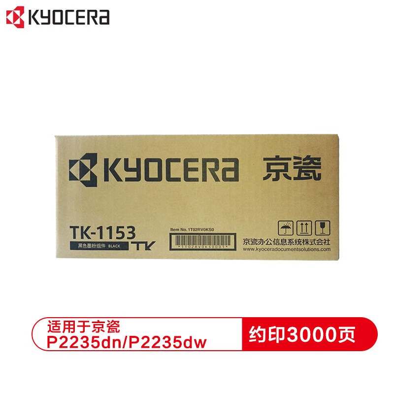 京瓷 Kyocera TK-1153墨粉/墨盒 适用于P2235dn/P2235dw打印机 约印3000页