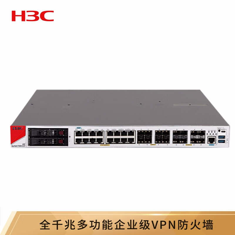 华三（H3C）F1000-A-G3 16电口+8千兆光+8万兆光多业务企业级安全管理防火墙 带机量4000 免费100条SSL VPN