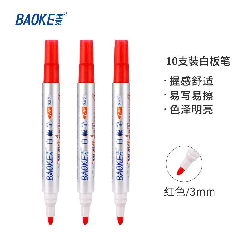 宝克（BAOKE）MP320 办公会议教学白板笔可擦易擦 红色 10支/盒