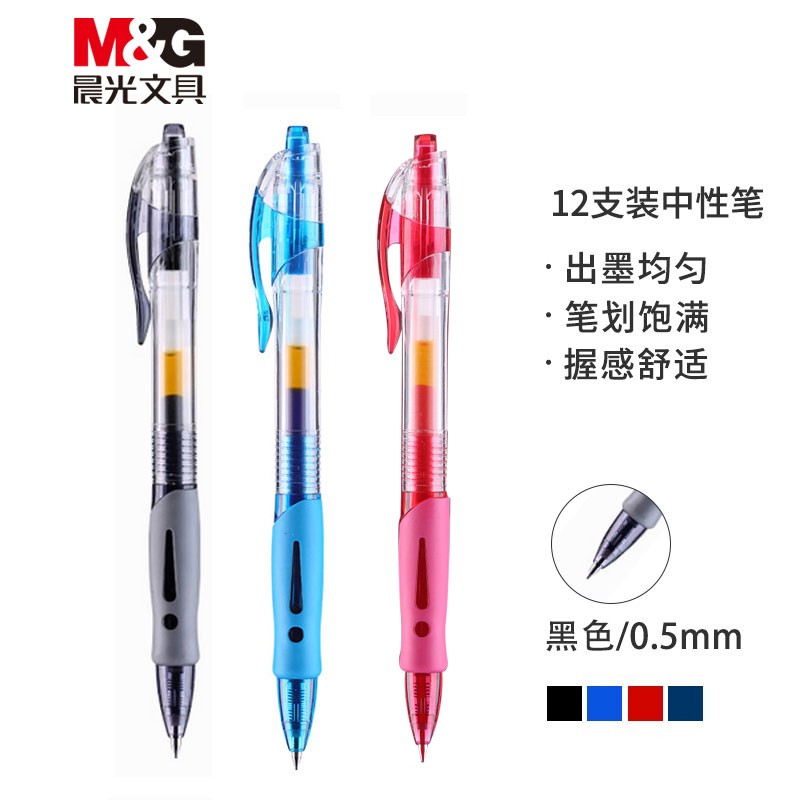 晨光(M&G)文具GP1008/0.5mm红色中性笔 经典按动子弹头签字笔 办公水笔 12支/盒