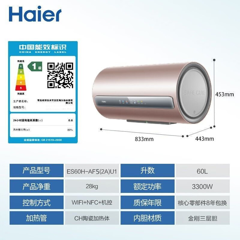 海尔（Haier）60升电热水器全新瓷热舱3300W速热智慧变频彩屏玫瑰金水电分离零垢免清