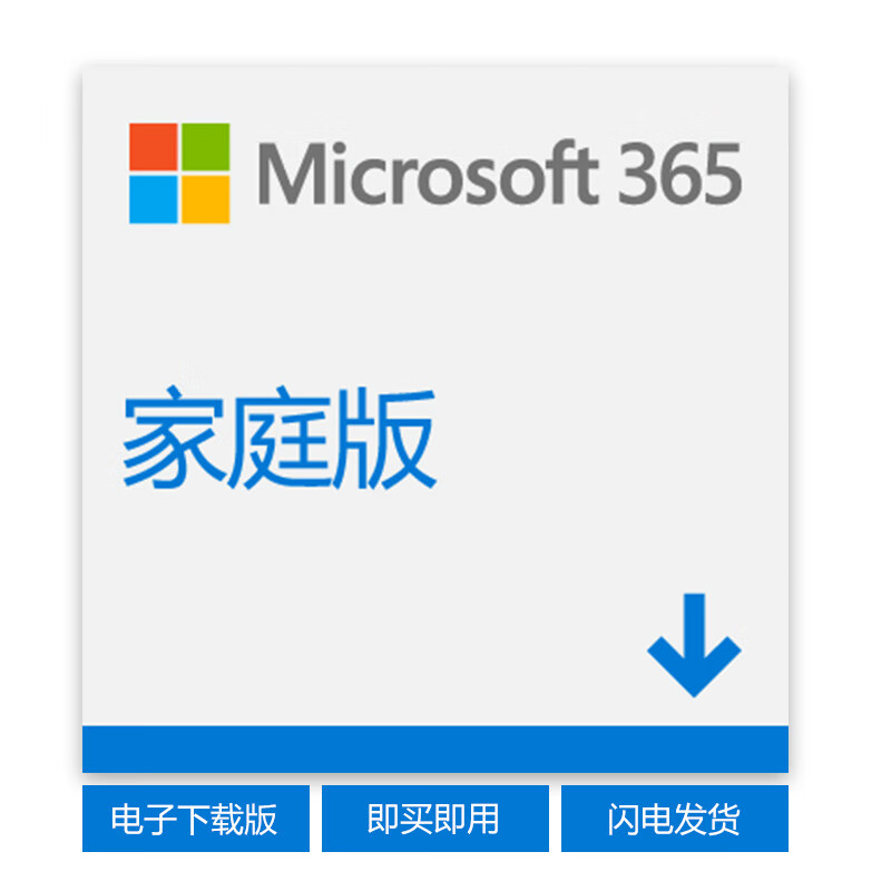 微软 Microsoft 365 家庭版 电子秘钥 | 1年订阅 多至6人 正版高级Off