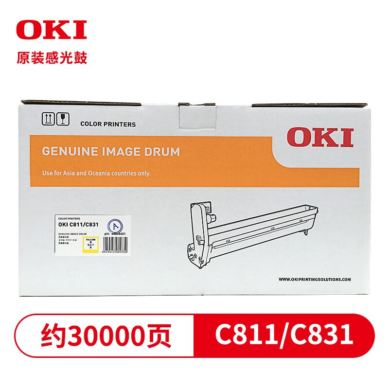 OKI C831DN/C811DN 原装硒鼓 硒鼓 打印机 原装耗材 黄色硒鼓