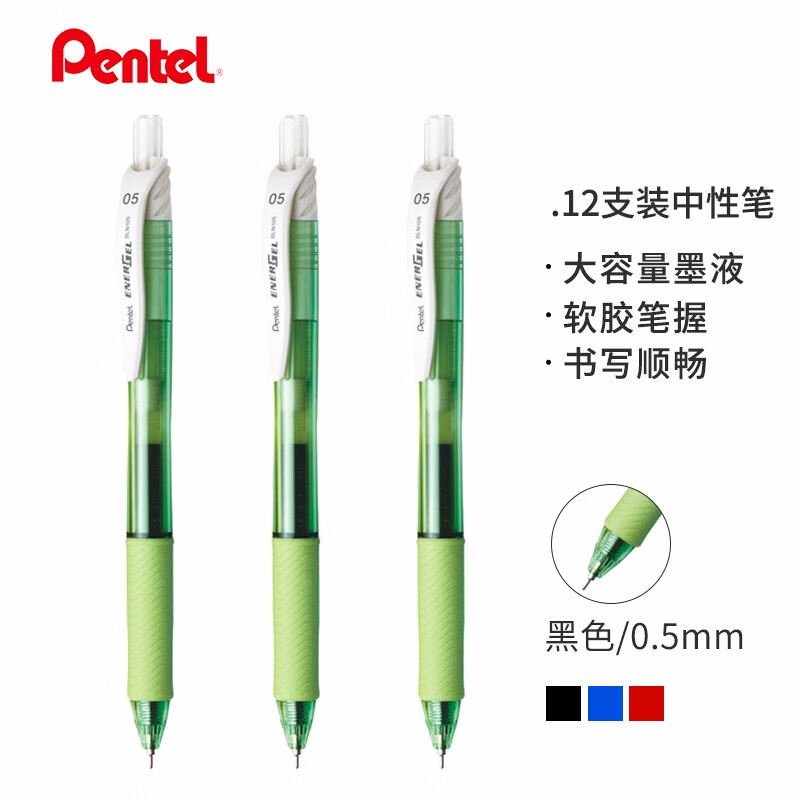 派通（Pentel）0.5mm中性笔速干水笔 彩色按挚式针管笔签字笔BLN105 绿色笔杆
