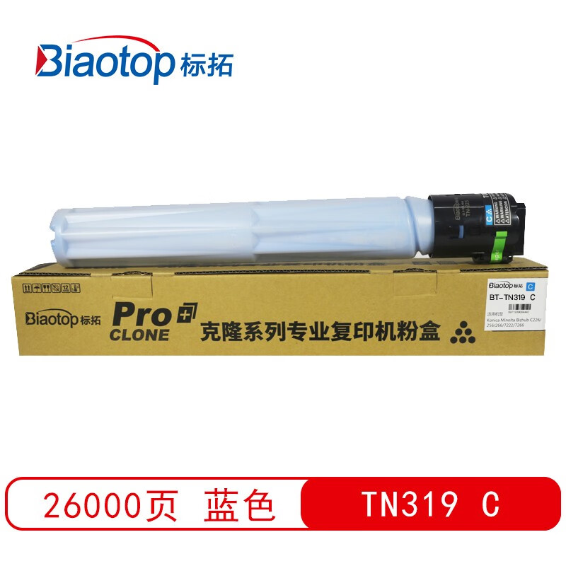 标拓 (Biaotop) TN319蓝色墨粉筒适用柯美bizhub C220/C280/C360复印机 克隆系列