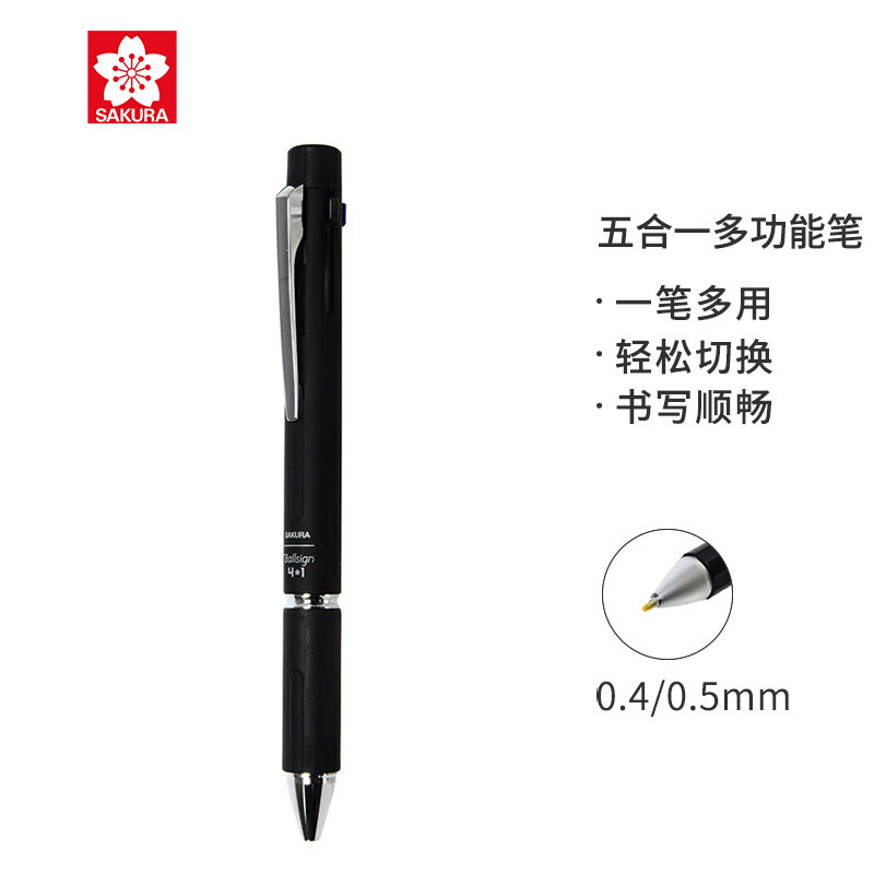 樱花(SAKURA)多功能笔四色水笔带自动铅笔 多色笔中性笔签字笔 笔身黑色