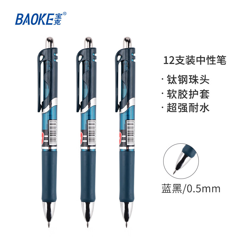 宝克（BAOKE） PC198 0.5mm蓝黑色 按压式中性笔 签名笔 水笔 12支/盒